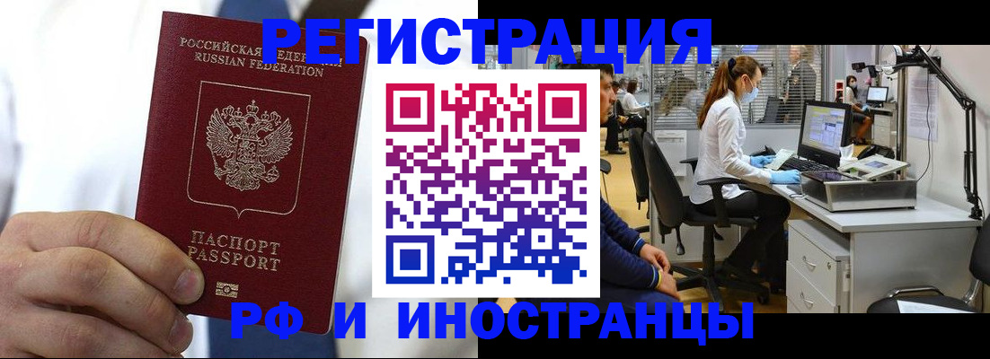 прописка штамп в Тынде