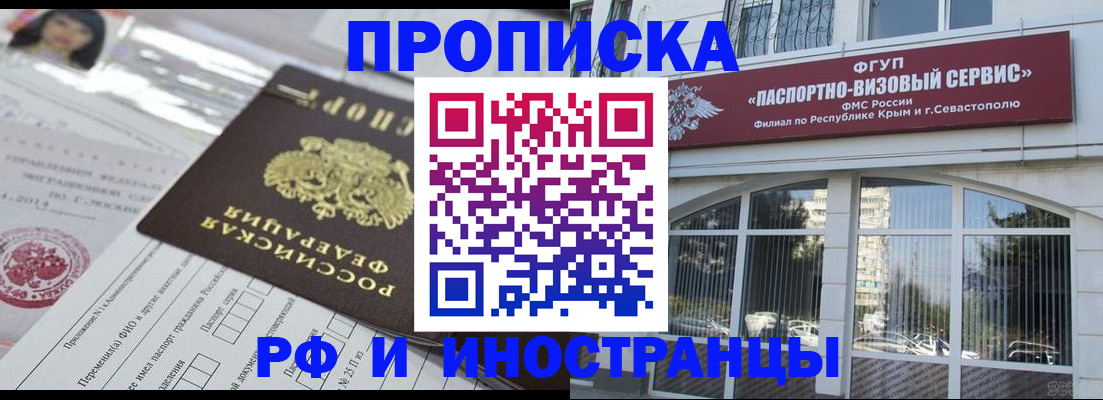 прописка регистрация в Тынде